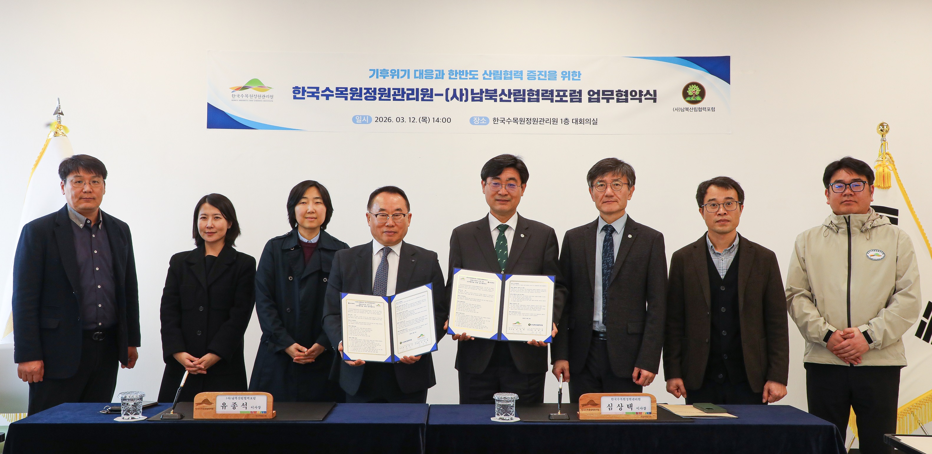 한수정-(사)남북산림협력포럼 업무협약 (2).jpg