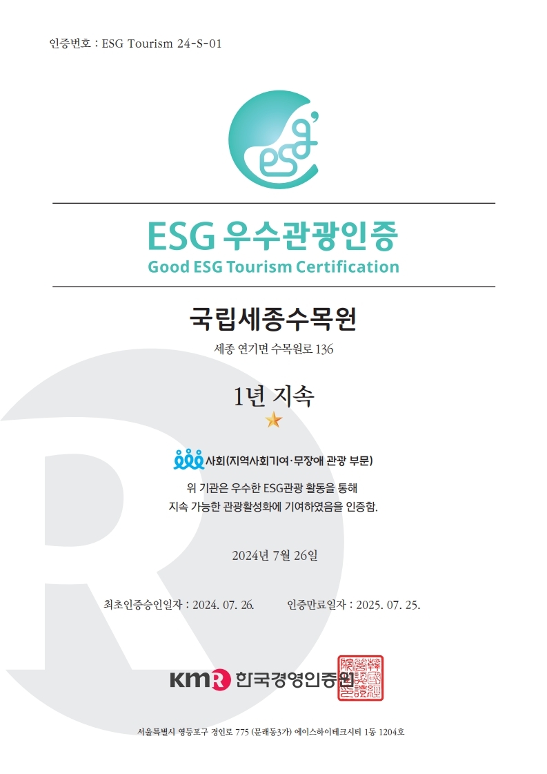 (`24.7) ESG 우수관광인증.jpg