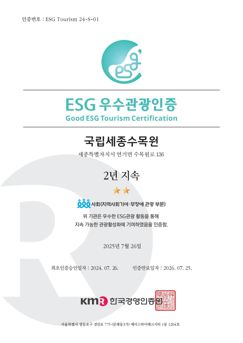 2025년 ESG 우수관광인증 인증서.jpg