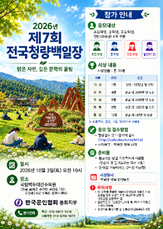 청량백일장 포스터.png