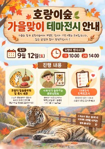 가을맞이 테마전시 공지.jpg